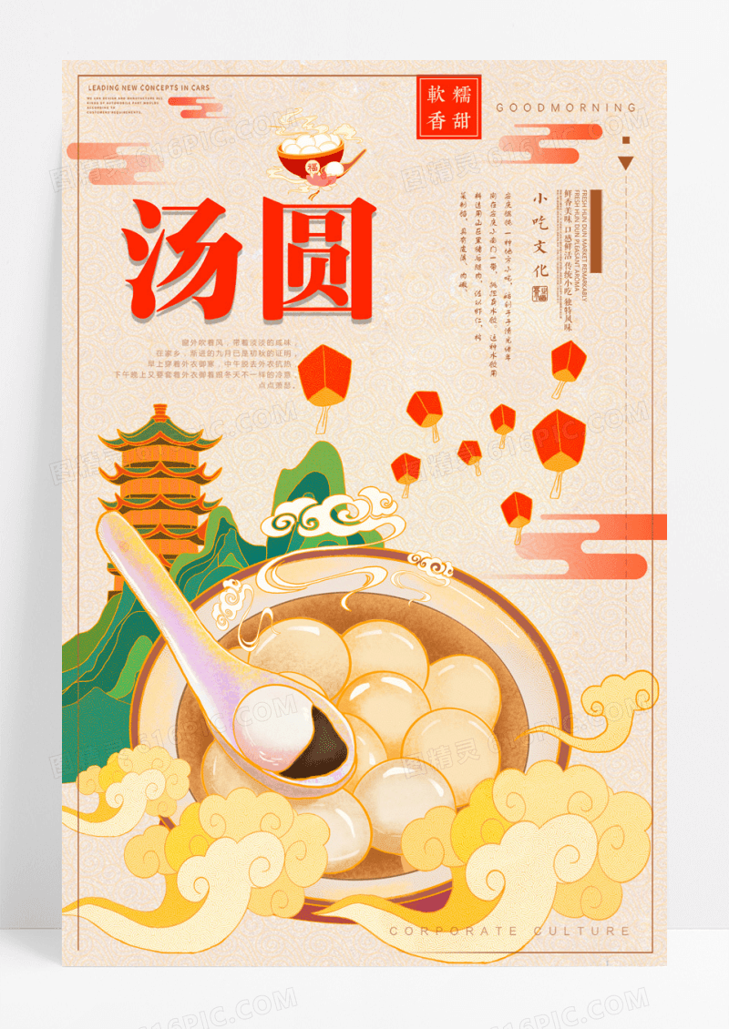 简约中国风汤圆海报设计